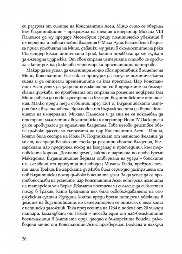 Ивайло – добрият цар (книга игра)