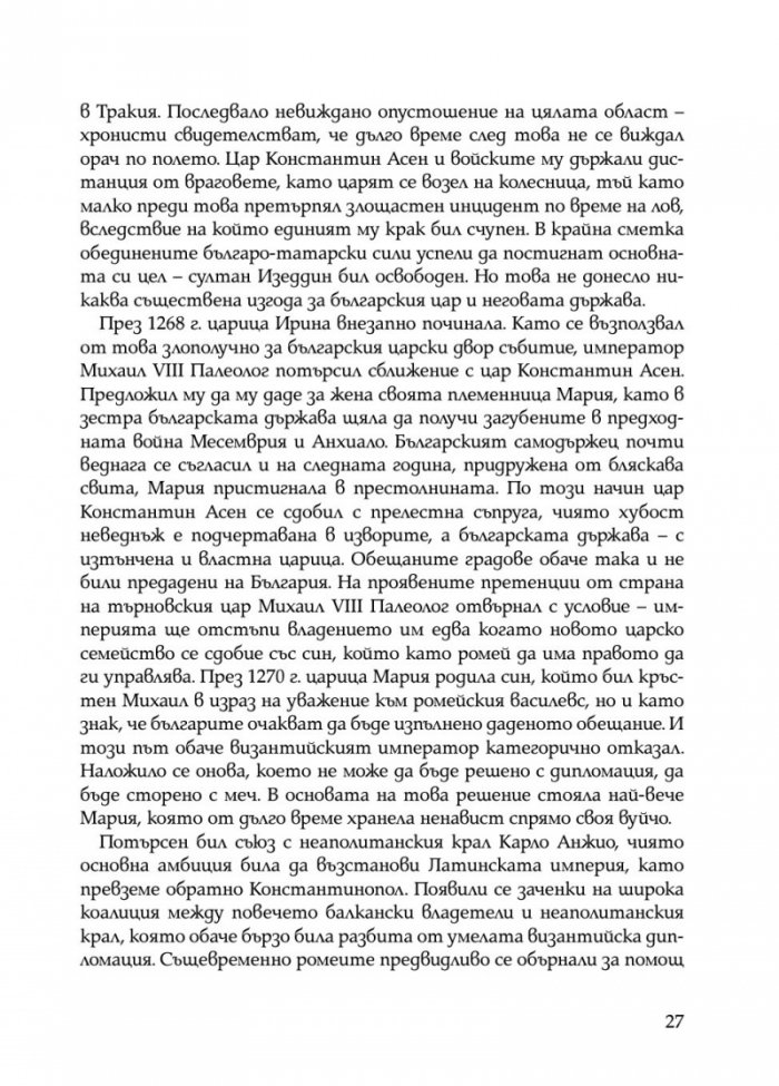 Ивайло – добрият цар (книга игра)