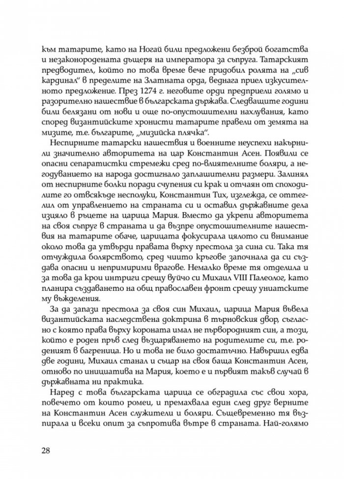 Ивайло – добрият цар (книга игра)