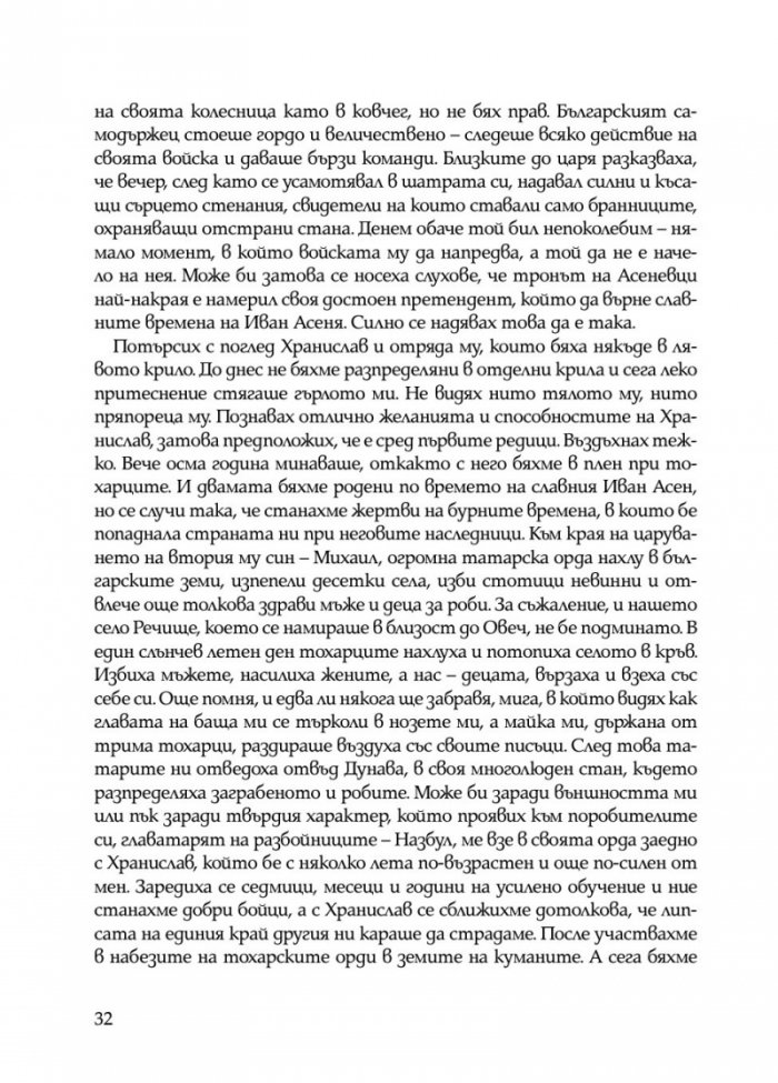 Ивайло – добрият цар (книга игра)