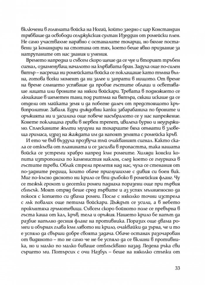Ивайло – добрият цар (книга игра)