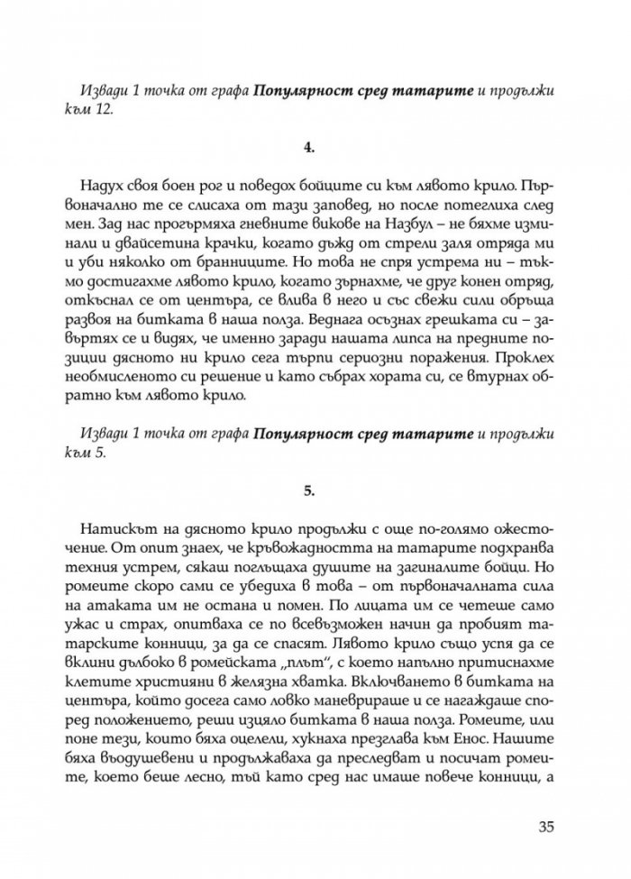 Ивайло – добрият цар (книга игра)