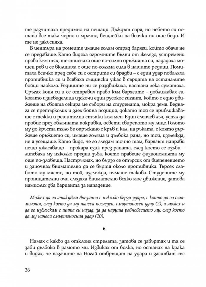 Ивайло – добрият цар (книга игра)