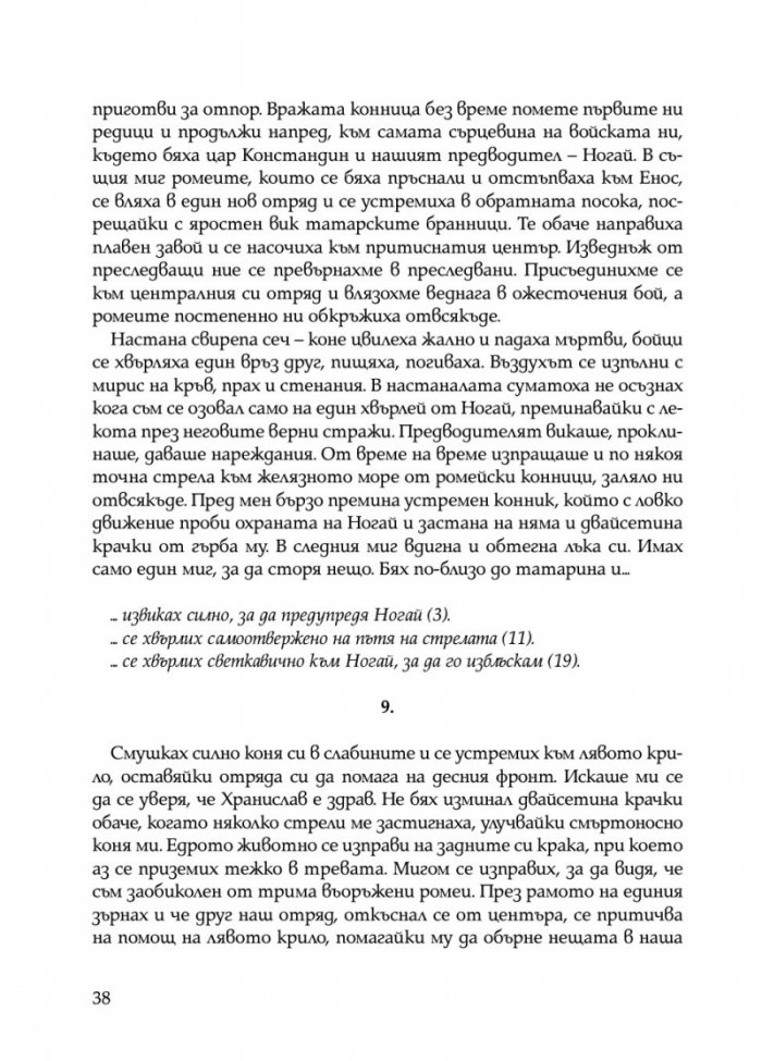 Ивайло – добрият цар (книга игра)