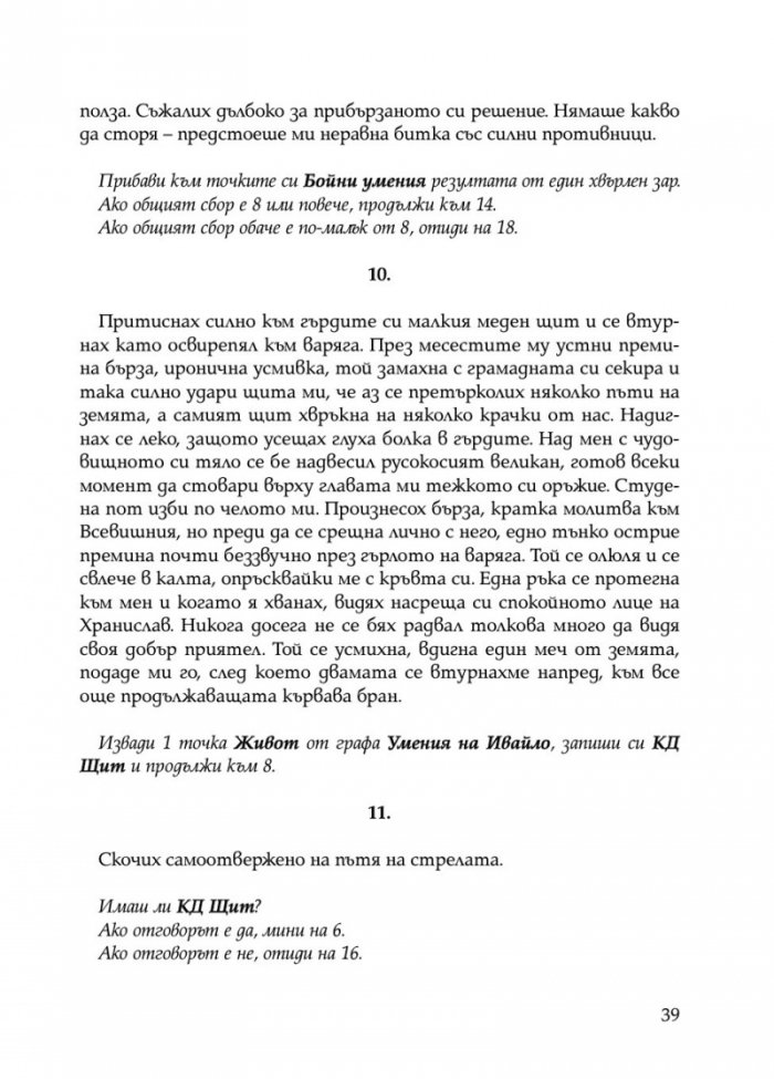 Ивайло – добрият цар (книга игра)