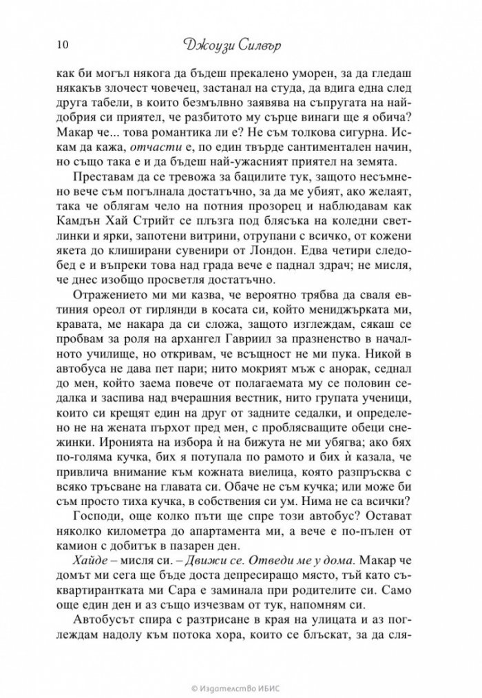 Един ден през декември