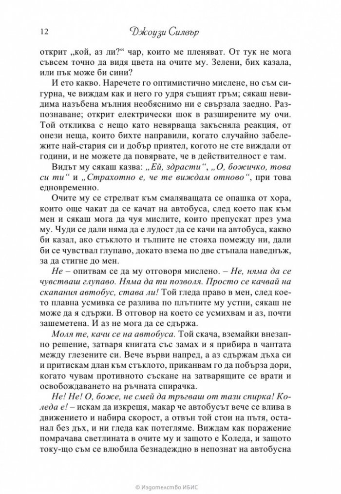 Един ден през декември