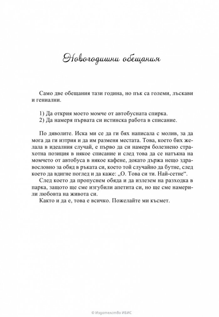 Един ден през декември