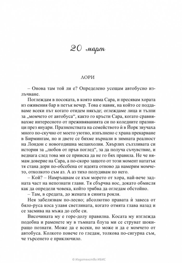 Един ден през декември