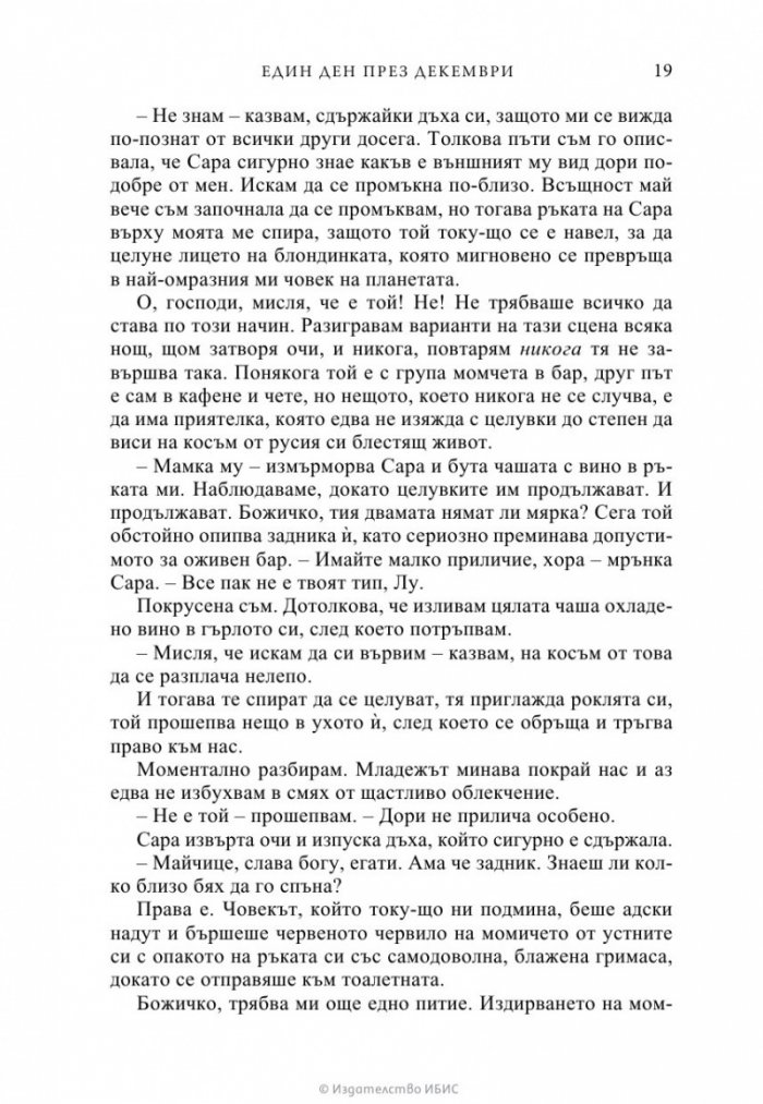 Един ден през декември