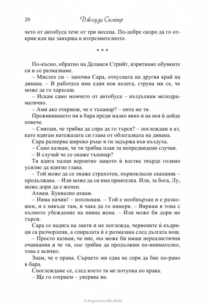 Един ден през декември