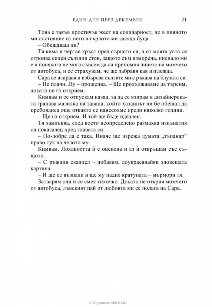 Един ден през декември