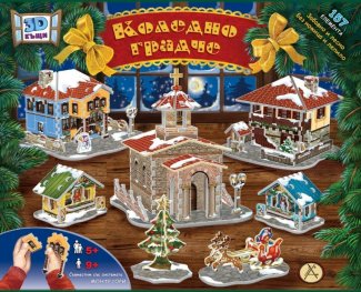 Коледно градче (3D къщи)