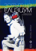 Зовът на Елизиум