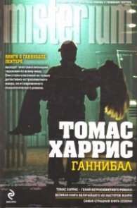 Ганнибал