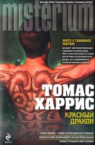 Красный дракон