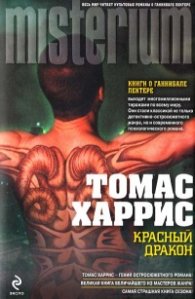 Красный дракон
