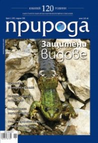 Природа 3/2013