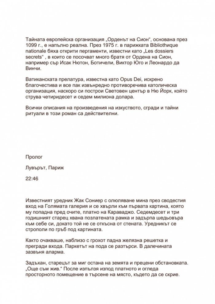 Шифърът на Леонардо (Адаптация за младите читатели)