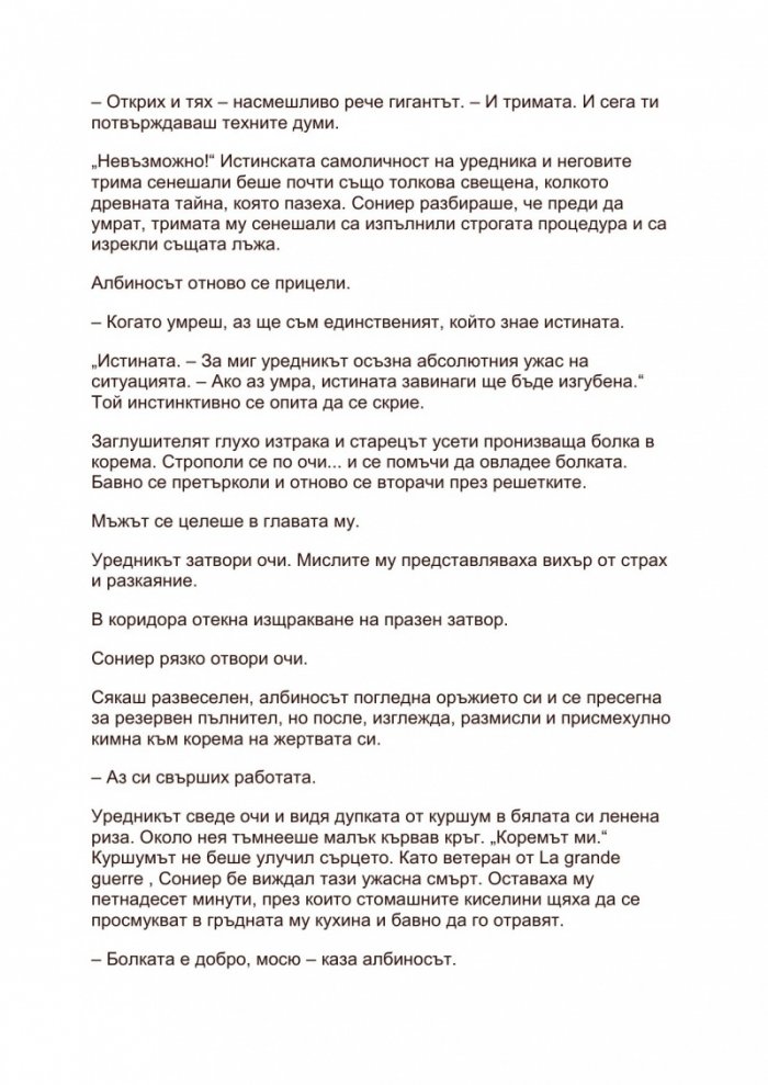 Шифърът на Леонардо (Адаптация за младите читатели)