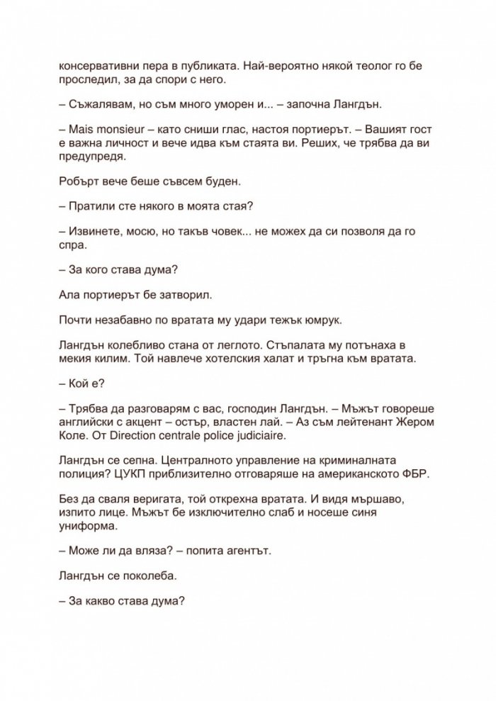 Шифърът на Леонардо (Адаптация за младите читатели)