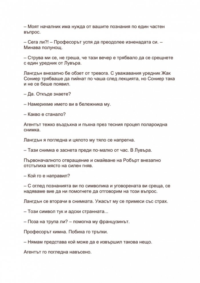 Шифърът на Леонардо (Адаптация за младите читатели)