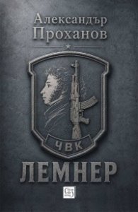 Лемнер