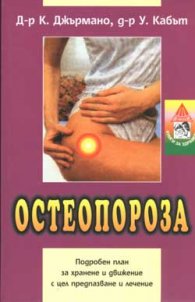 Остеопороза