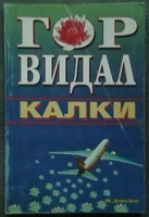 Калки