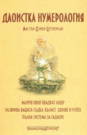 Даоистка нумерология