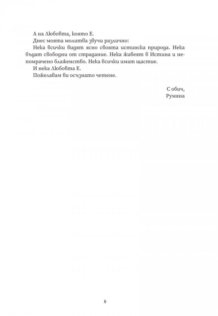 Любовта Е