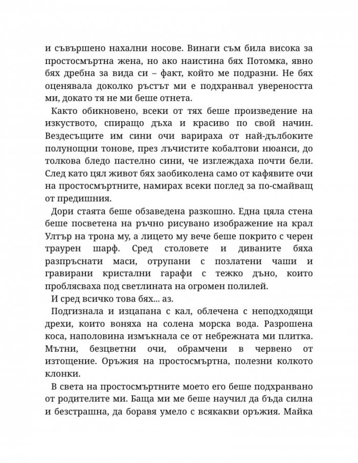 Светлината на вечния пламък Кн.2 от Сага за проклятието на сродниците