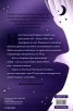 Музата на кошмарите