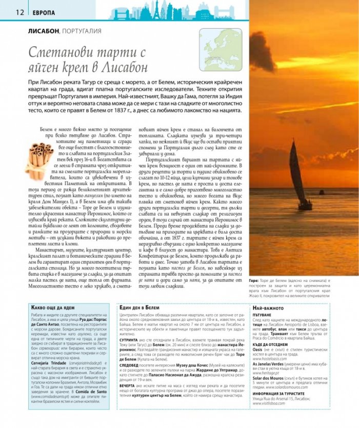 Великолепните кулинарни пътешествия