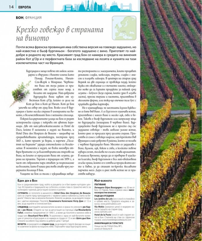 Великолепните кулинарни пътешествия