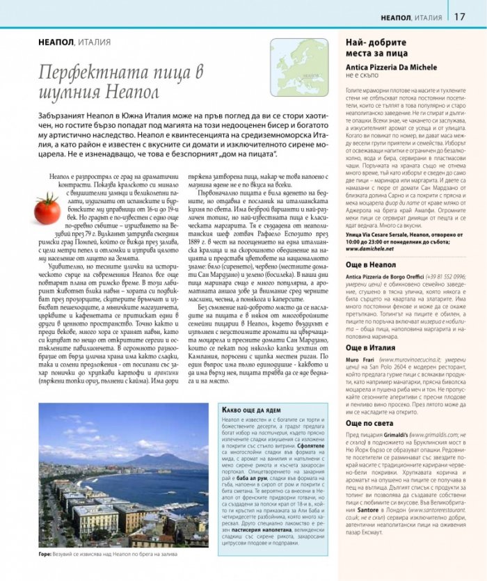 Великолепните кулинарни пътешествия