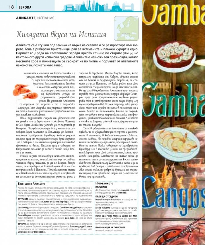 Великолепните кулинарни пътешествия