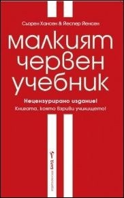 Малкият червен учебник