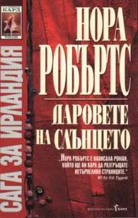 Даровете на слънцето