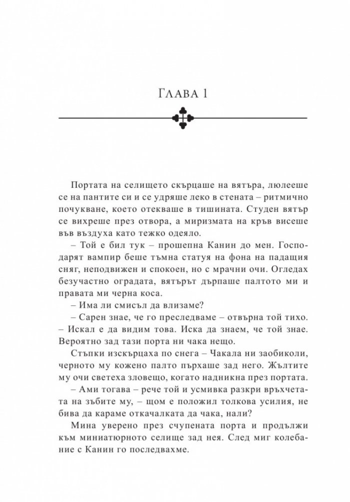 Вечната песен