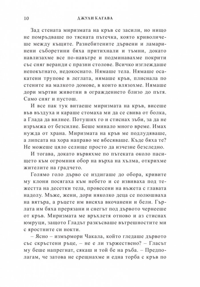 Вечната песен