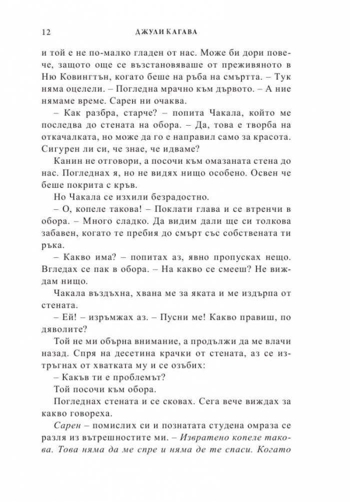 Вечната песен