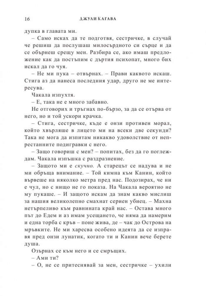 Вечната песен