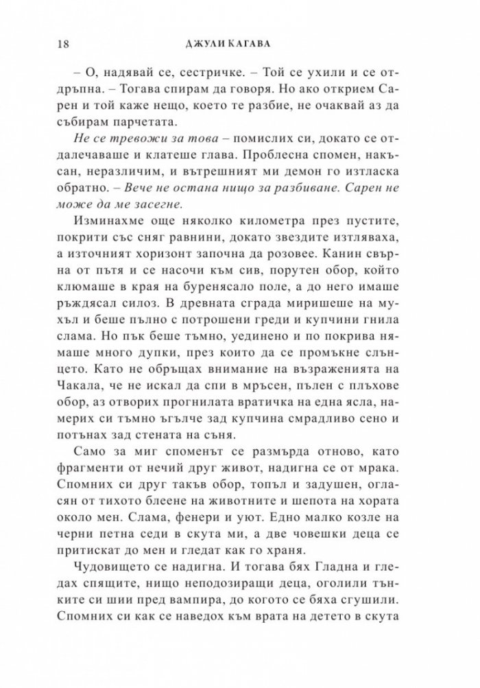 Вечната песен