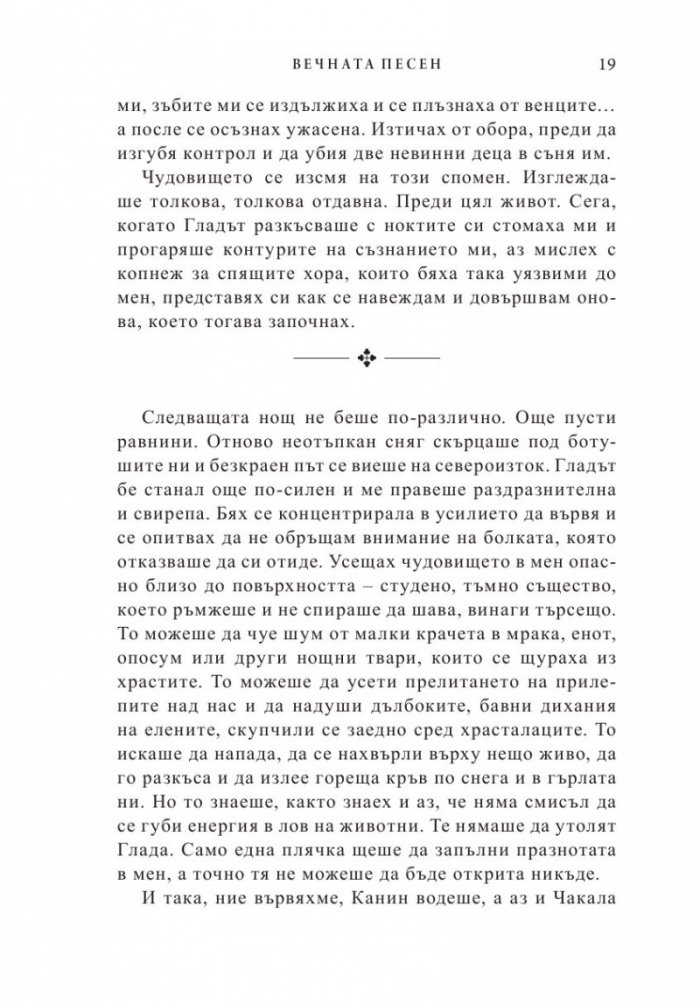Вечната песен