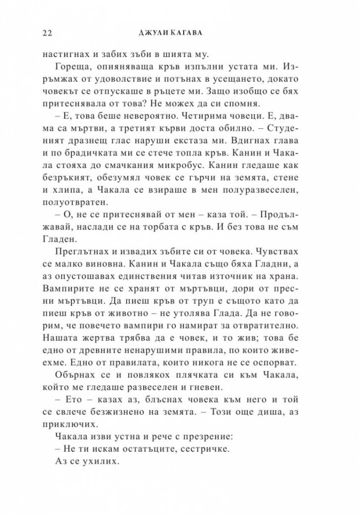 Вечната песен