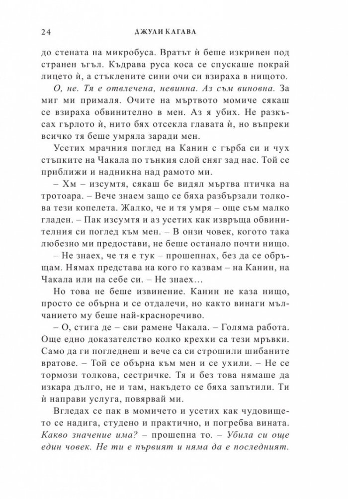 Вечната песен