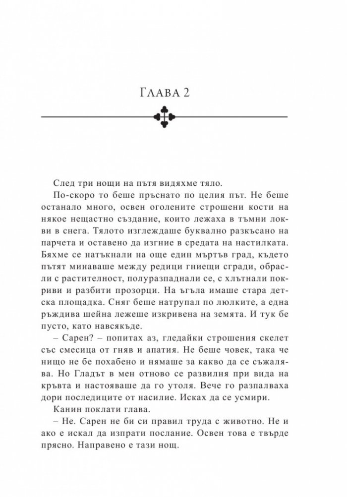 Вечната песен