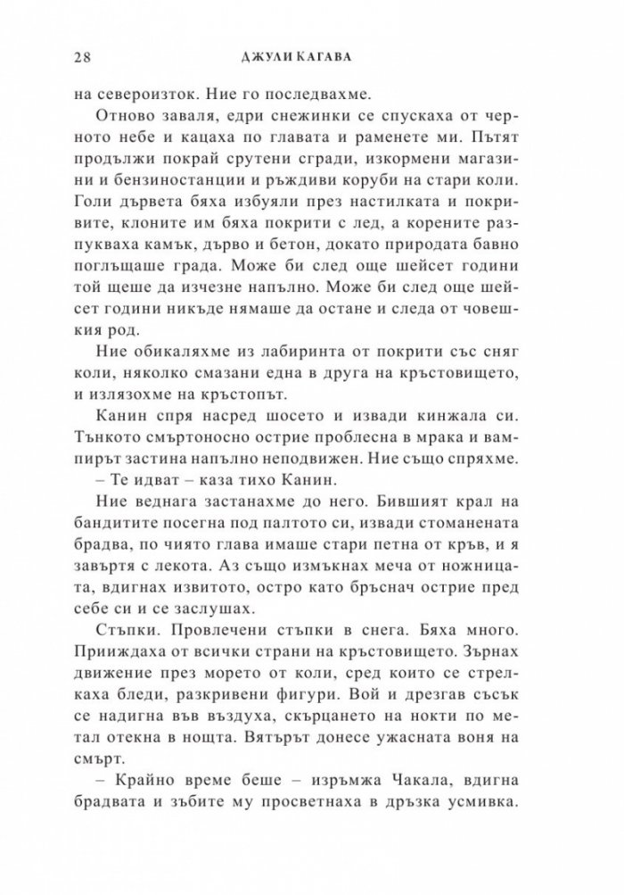 Вечната песен