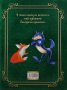 Златна книга на българските приказки